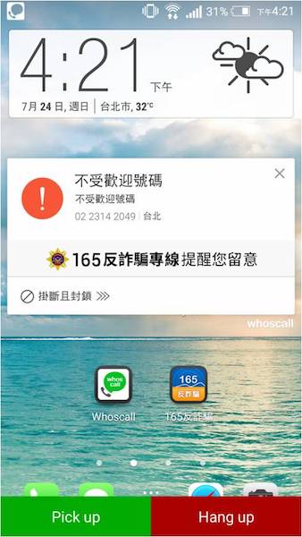 新版更加入了 165 反詐騙專線的提醒