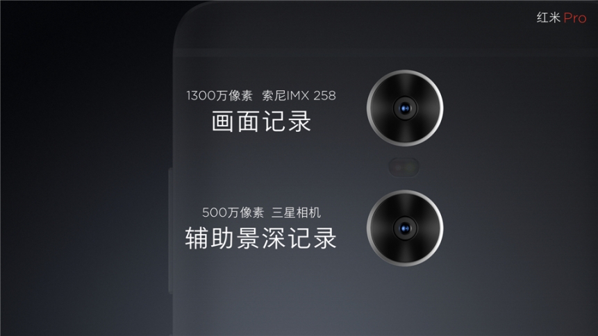 紅米 Pro 採用雙鏡頭設計(圖/小米)