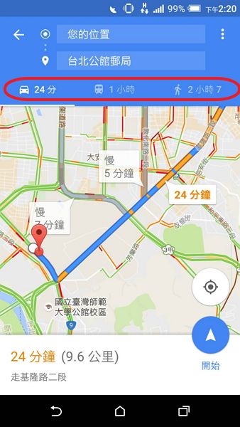 再也不迷路！7 個不能錯過的超好用 Google Maps 功能！