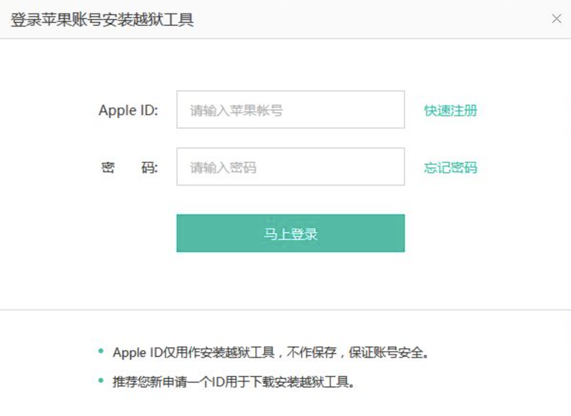 新版的盤古越獄軟體中,出現要使用者輸入 Apple ID  的特殊狀況(圖片來源/擷取自盤古官網)