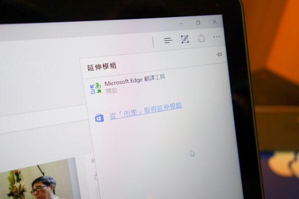 Windows 10 Anniversary Update 中 Microsoft Edge 瀏覽器將支援第三方擴充元件(圖/記者譚偉晟拍攝)