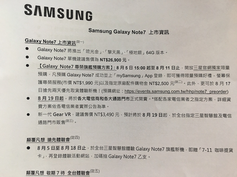 Note 7 的詳細上市資訊