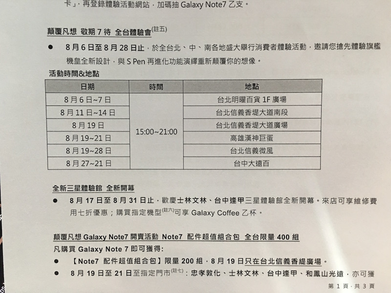 Note 7 的預購資訊