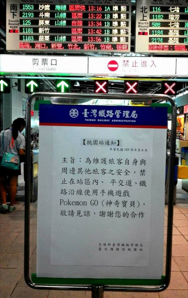 台鐵已經明令《Pokémon GO》玩家不要在站內玩遊戲(圖/fun 臺鐵臉書專頁)
