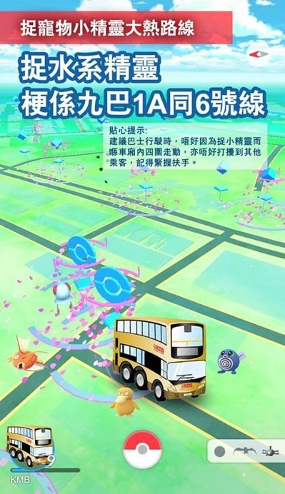 香港九龍巴士臉書專頁貼文表示,搭公車才能舒服玩精靈寶可夢 GO,還推薦「水屬路線」,建議玩家搭 1A 線至尖沙咀碼頭,可以抓到更多水屬性的神奇寶貝(圖/擷自臉書「KMB 九巴專頁」)