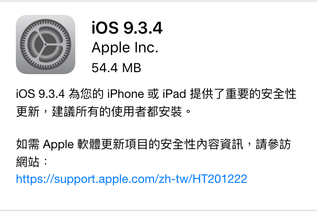 雖然Apple號稱解決安全性問題但實際上仍有不少問題(圖片來源/擷取自iPhone)