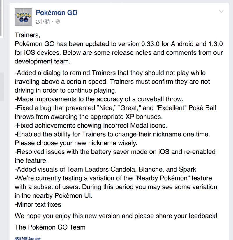 這次 Niantic 所推出的更新內容(圖片來源/擷取自 Pokemon Go 官方粉絲團)