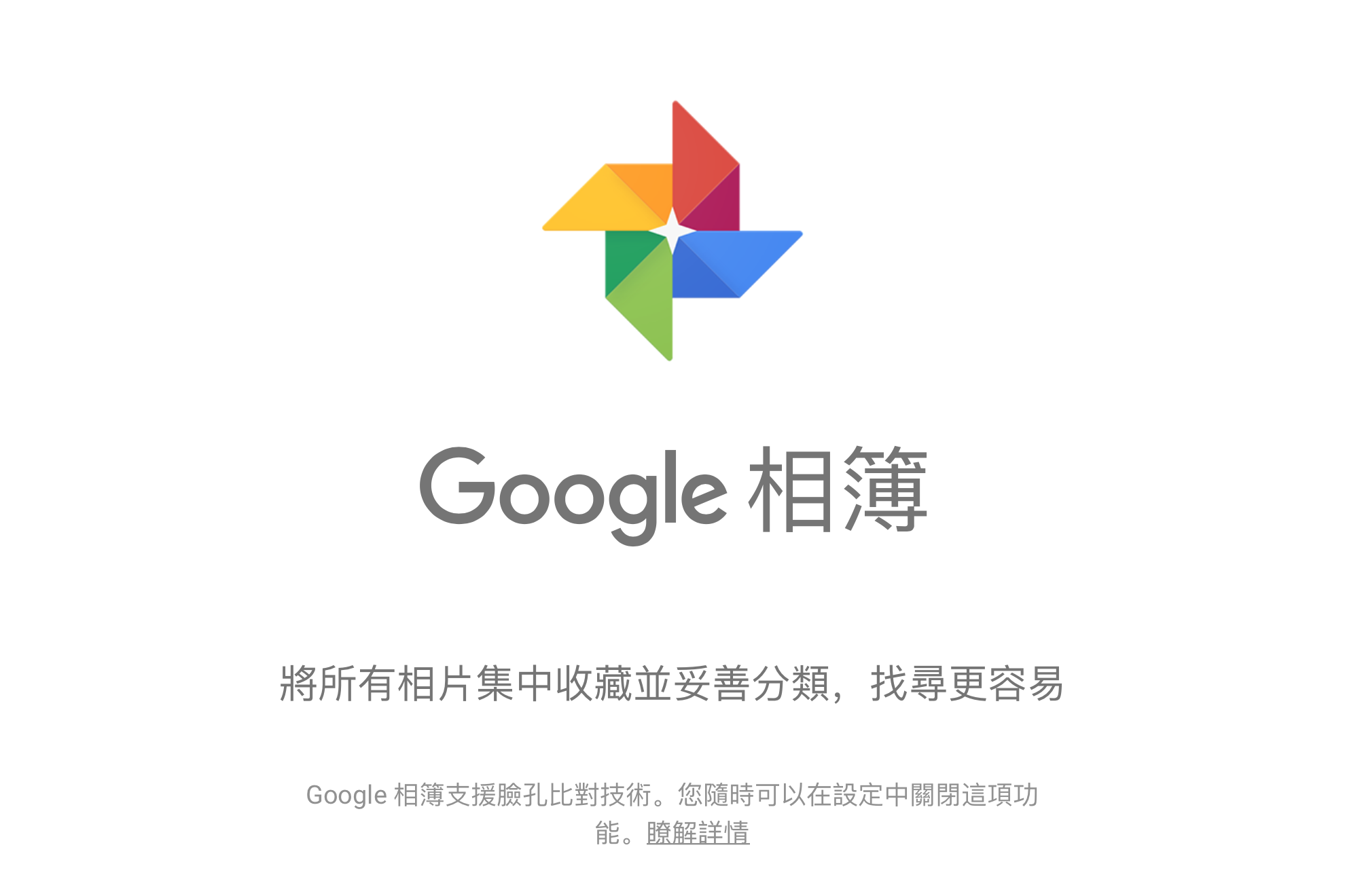 Google Photos 主打無限制雲端空間（圖片來源/擷取自Google）
