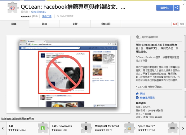 (圖/Google Chrome 擴充應用程式商店)