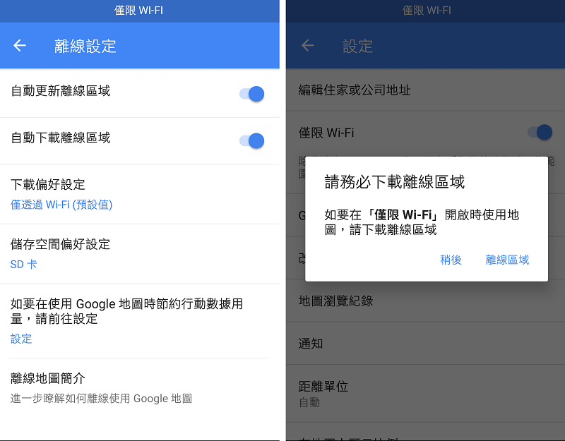 Android 版 Google Maps 支援 SD 卡做為儲存空間(圖/記者譚偉晟拍攝)