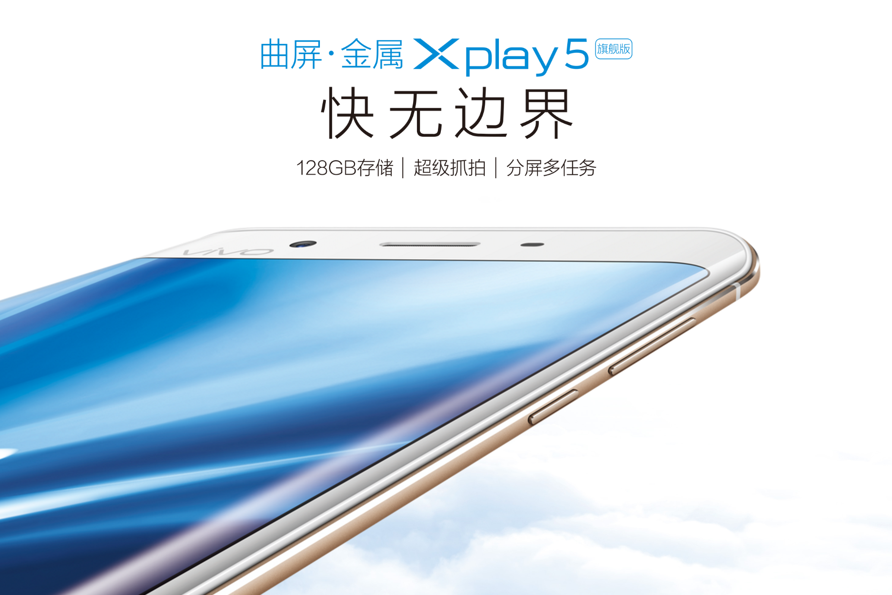 目前曲面螢幕手機容易被評論為華而不實的設計。(圖片來源/Vivo)