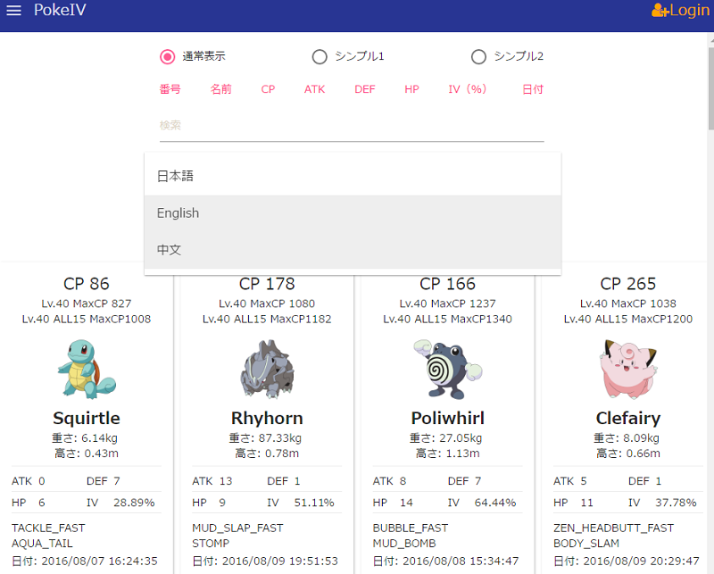 Poke IV 網站的使用會被認定為異常登入(圖/PokeIV)