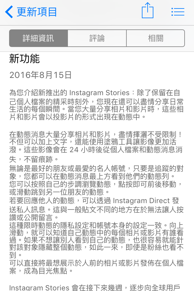 iOS 版本 8/15 最新更新(圖片來源/App Store)