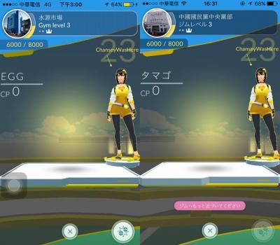 台灣也淪陷了?《Pokémon Go》駭客用「寶貝蛋」占領道館! 台灣也淪陷了?《Pokémon Go》駭客用「寶貝蛋」占領道館!