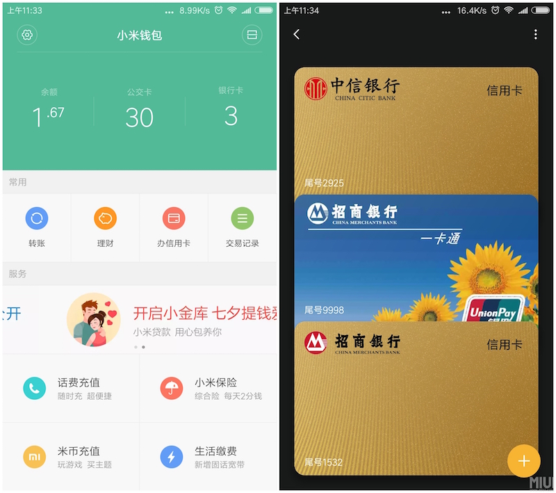 小米錢包的主要介面以及卡片呈現形式(圖片來源/擷取自小米官方論壇網站)