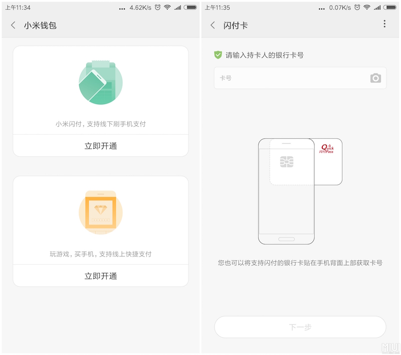 可用輸入卡號或是感應方式新增卡片(圖片來源/擷取自小米官方論壇網站)