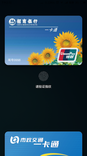 付款前須先通過指紋驗證(圖片來源/擷取自小米官方論壇網站)