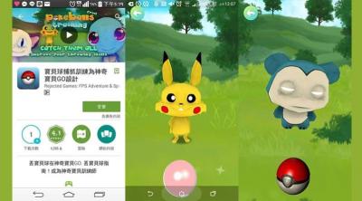 這是《Pokémon Go》中國版?奇葩山寨遊戲現身 Google Play! 這是《Pokémon Go》中國版?奇葩山寨遊戲現身 Google Play!