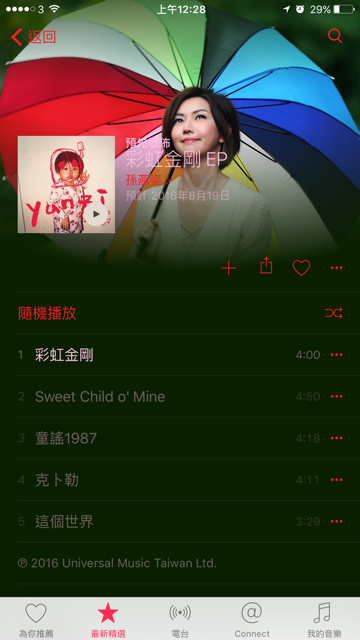 Apple Music 將在明（19 日）獨家上架孫燕姿的最新作品！（圖片來源／Apple）