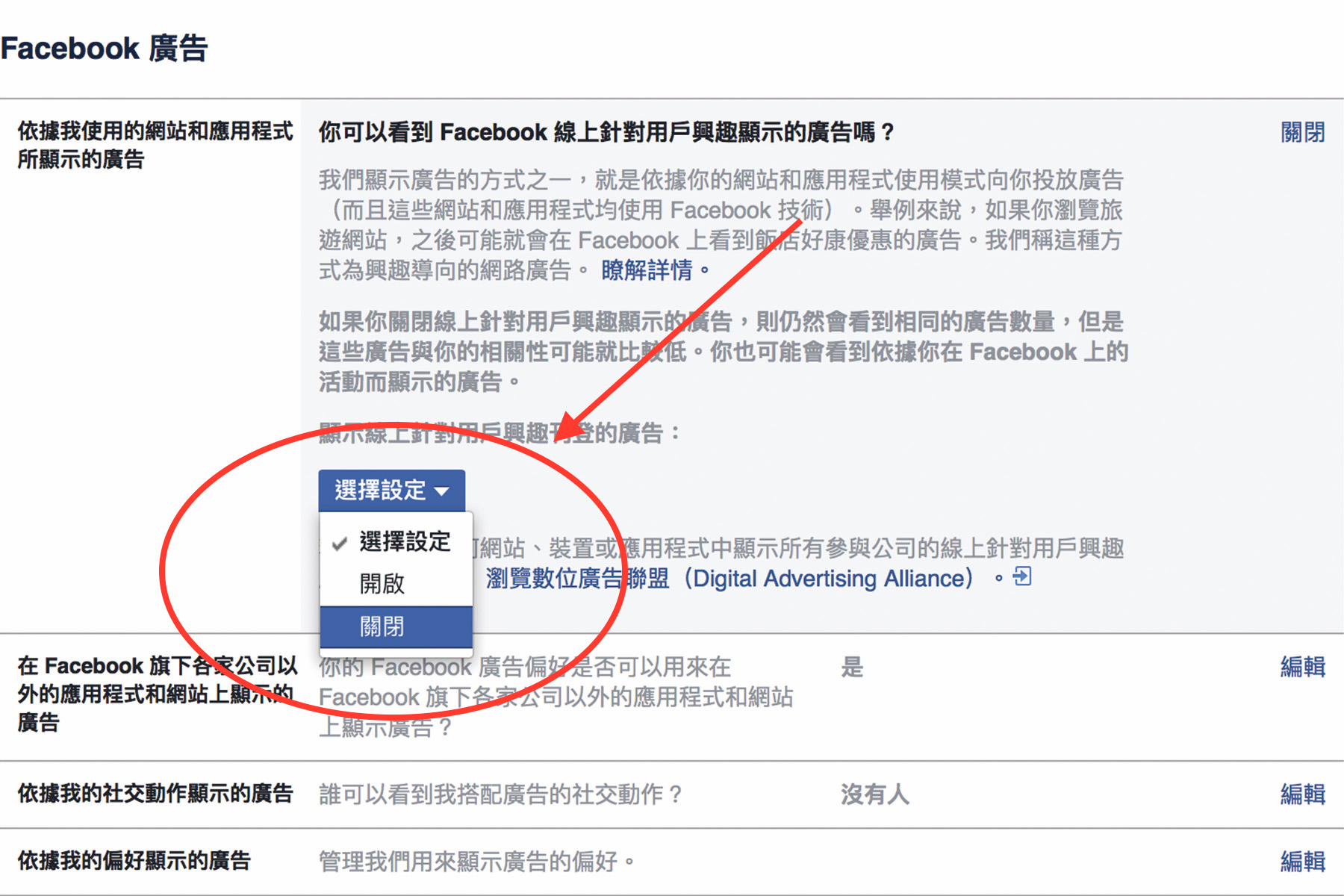 「設定」-> 左側欄選擇「廣告」->「依據我使用的網站和應用程式所顯示的廣告」(圖片來源/Facebook)