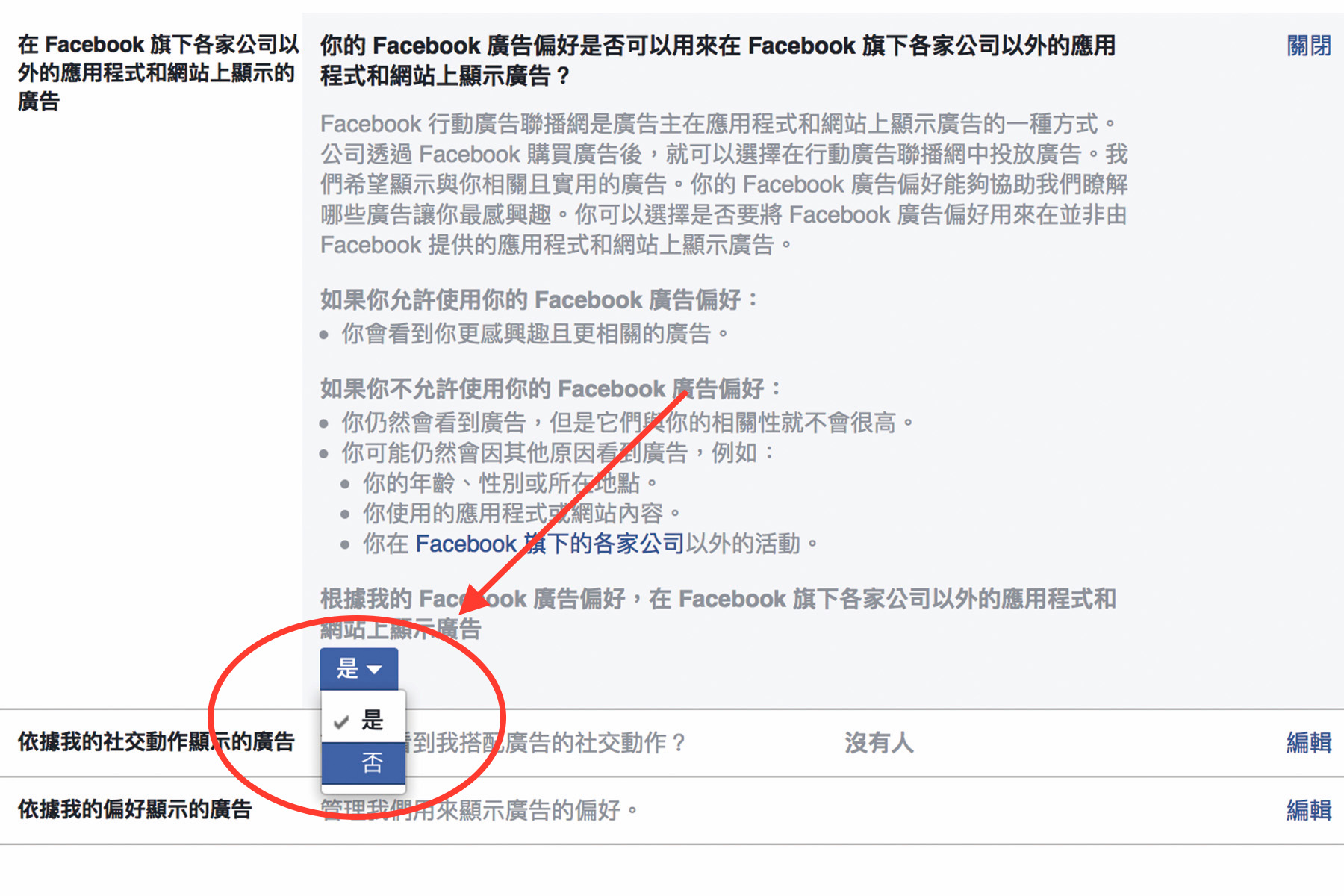 「設定」-> 左側欄選擇「廣告」->「在 Facebook 旗下各家公司以外的應用程式和網站上顯示的廣告」(圖片來源/Facebook)