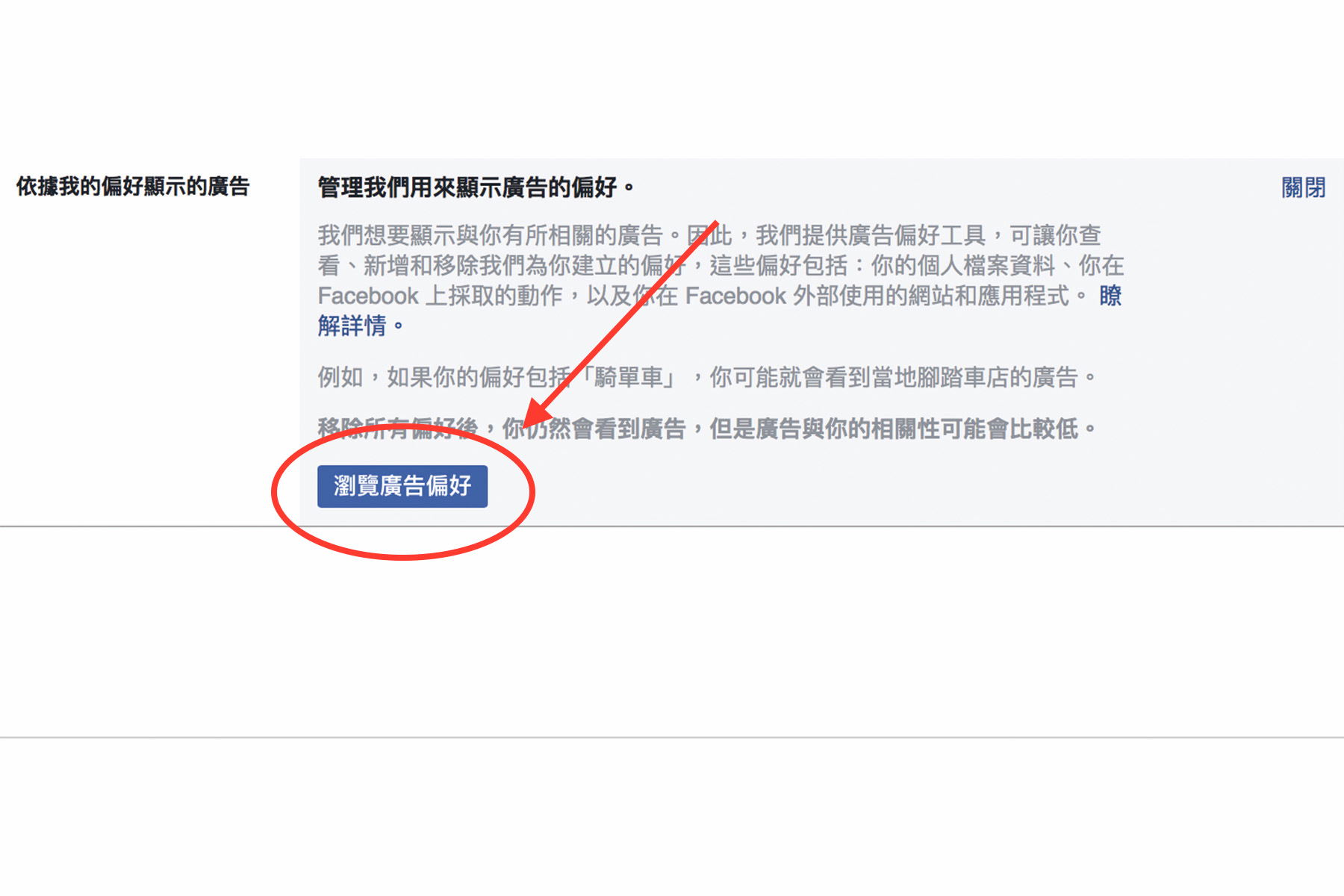 「設定」-> 左側欄選擇「廣告」->「依據我的偏好顯示的廣告」(圖片來源/Facebook)
