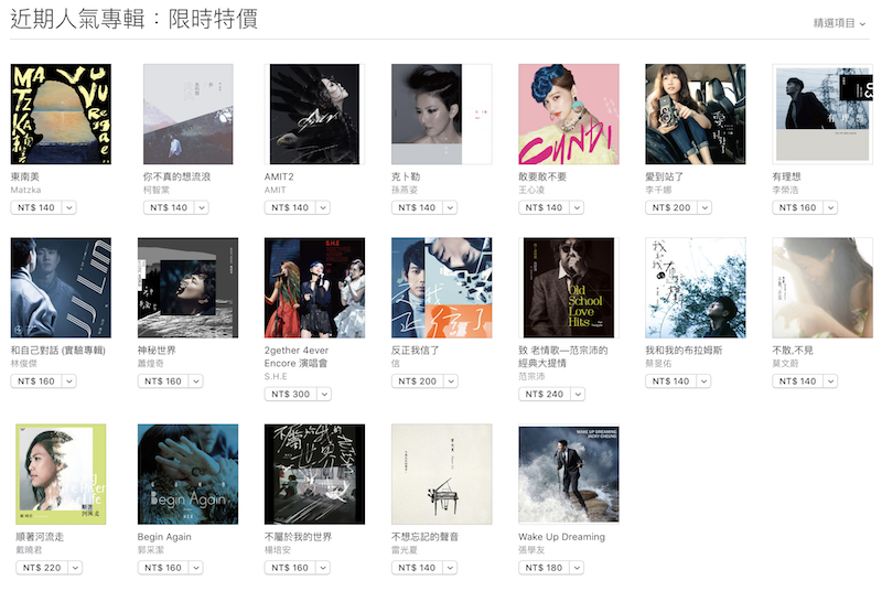 夏日火熱優惠所提供的音樂折扣內容(圖片來源/擷取自 iTunes Store)