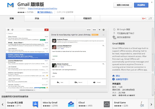 網路斷線不是世界末日!4 個你該學會的 Google 離線功能!