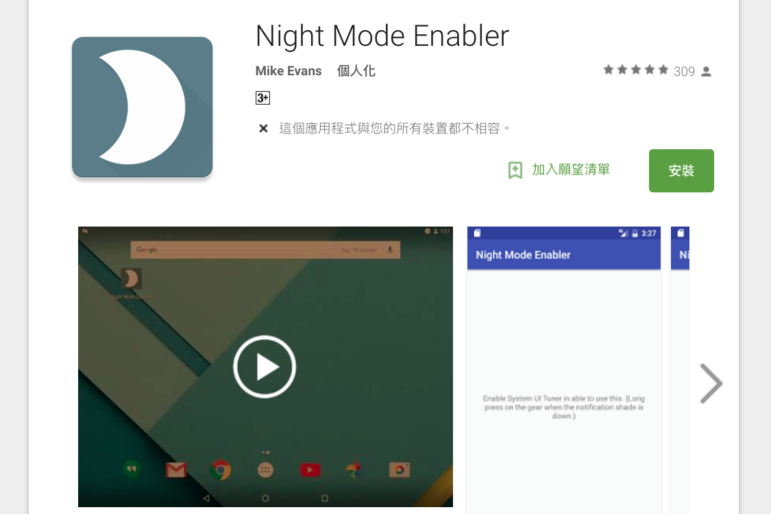 (圖片來源/Google Play Store)