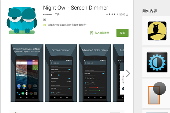 (圖片來源/Google Play Store)