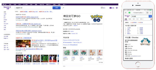 Yahoo 的搜尋快現功能,可以快速展是神奇寶貝的多項數值(圖/Yahoo)