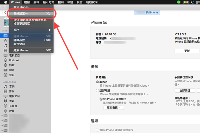 選擇「iTunes」->「偏好設定」。(圖片來源/iTunes)