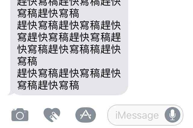 (圖片來源/iMessage)