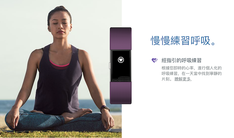 Fitbit Charge 2 的新增功能:呼吸建議(圖片來源/擷取自 Fitbit台灣官網)
