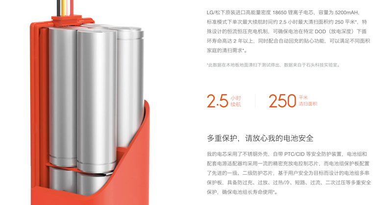 「米家掃地機器人」的電池續航力可達 2.5 小時(圖片來源/擷取自小米官網)