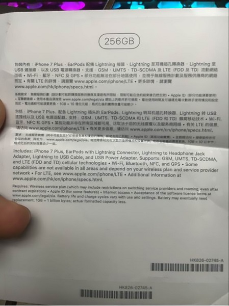 疑似 iPhone 7 Plus 的包裝盒文件影像(圖/nowhereelse)
