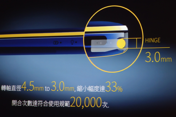 ZenBook 3 採用了 3.0mm 轉軸(圖/記者譚偉晟拍攝)