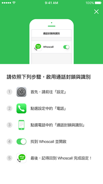 詐騙電話自動擋!Whoscall 新版 APP 讓 iPhone 更聰明!