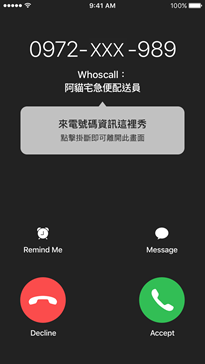詐騙電話自動擋!Whoscall 新版 APP 讓 iPhone 更聰明!