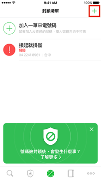 詐騙電話自動擋!Whoscall 新版 APP 讓 iPhone 更聰明!