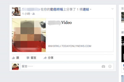 臉書幫你做個人影片？是病毒千萬別點！（內有中毒解法）