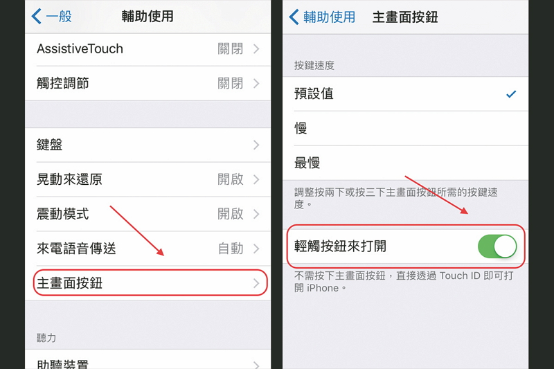 用起來更順手?快改變 iOS 10 這 5 大設定!