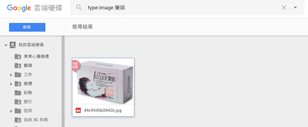 原來還能這樣用!讓 Google Drive 變實用的 4 招秘技!