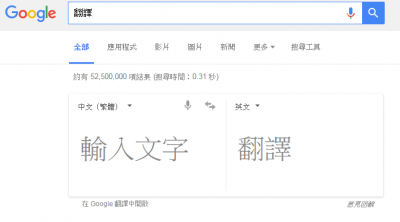 怎麼讓「中翻英」更自然?Google 翻譯決定採用新系統! 怎麼讓「中翻英」更自然?Google 翻譯決定採用新系統!