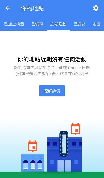 Google 地圖可以在「你的地點」中查看 Google 日曆內預定的行程地點(圖/記者譚偉晟拍攝)