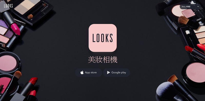 LINE 推出美妝相機應用 LOOKS(圖/LINE)