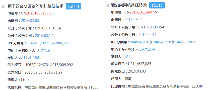 Apple 在中國申請的兩項專利(圖/中國知識產權局)