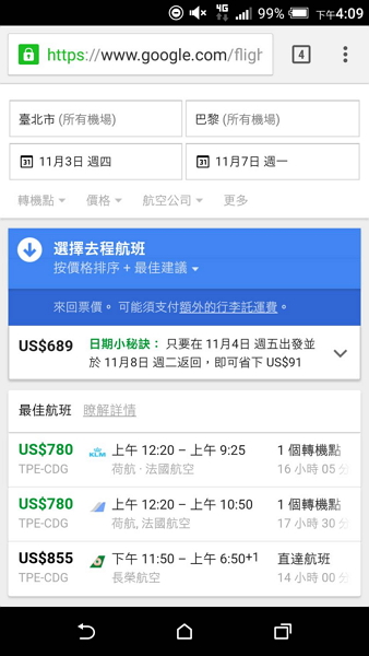 Google Flights 是經由各家航空公司所提供的歷史資料來推算出價格的浮動