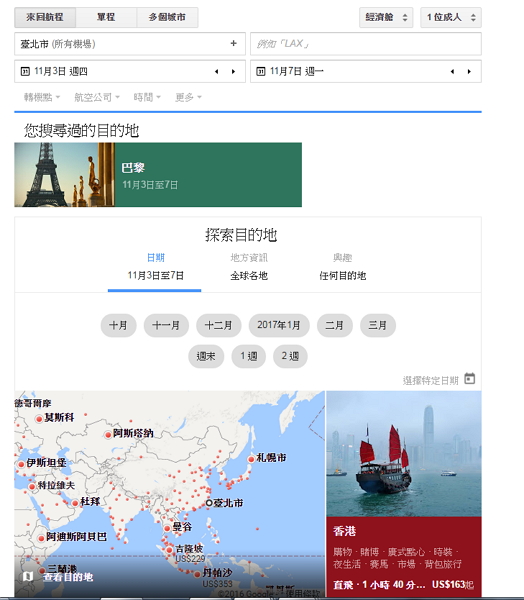 (圖片來源/Google Flights)