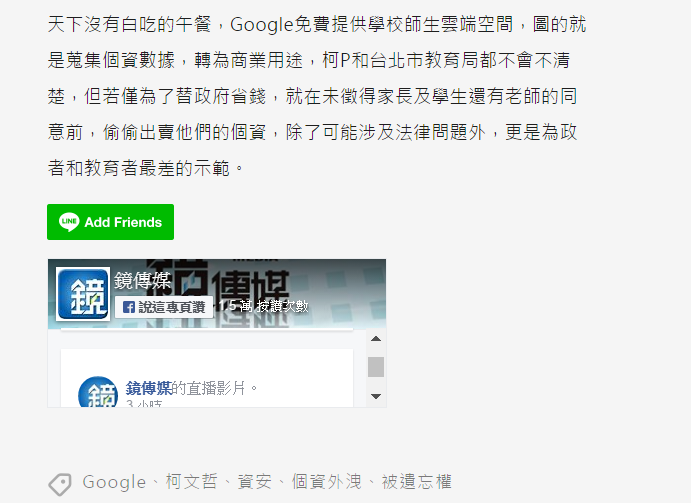 《鏡週刊》的報導，引發網友的酸言酸語不少。（圖／擷取自鏡週刊報導）